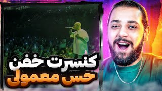 کنسرت خفن امیر تتلو ری اکشن و آنالیز ترک حس معمولی  Amir Tataloo  Hesse Mamooli Concert REACTION [upl. by Devora]