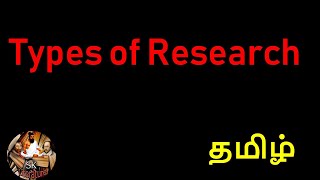 Type of research in Tamil [upl. by Nylzaj790]