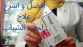 اسرع علاج لتخلص من حب الشباب في الوجه و الظهر نهائيا tetralysal [upl. by Ruthy982]