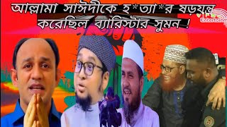 সত্য বানী সদা গায়ে লাগে পূর্ণ অর্জন অপেক্ষায় পাপ বর্জন করা শ্রেষঠতর। হজরত আলী রাঃ [upl. by Ahtnama164]