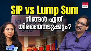 മ്യൂച്ചൽഫണ്ട് ഏത് നിക്ഷേപ മാർ​ഗ്ഗമാണ് മികച്ചത് [upl. by Lizned]