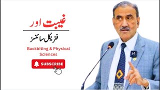 Backbiting amp Physical Sciences  غیبت اور فزیکل سائنسز  By Prof Rufruf newvideo [upl. by Onivla489]