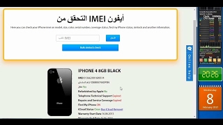 موقع جديد لمعرفة إذا ما كان هاتف الايفون مرتبط بحساب check imei icloud [upl. by Oile]