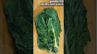 এটার জন্য আমি গরু হতেও রাজি আছি viralrecipes winterrecipes trendingshorts [upl. by Cook]