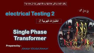 single phase transformer  تجربة ال [upl. by Swetlana]