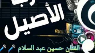 حد فينا اغنيه ايمان البحر درويش بصوت حسين عبد السلام 🎤🎤 [upl. by Ruthann729]