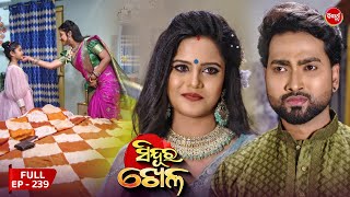 Sinduur Khella  ସିନ୍ଦୁର ଖେଳ  Full Episode  239  Odia Mega Serial on Sidharth TV 8pm [upl. by Bein619]