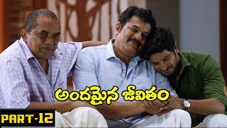 Andamaina Jeevitham Full Movie Part 12  Latest Telugu Movies Dulquer Salman Anupama Parameswaran [upl. by Trela626]