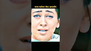 Nana Patekar Famous DialogueShakti Shakti the PowerEmotionalsanjay kapoorKarishma kapoor [upl. by Ransom]