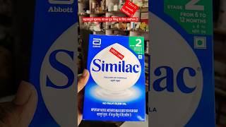 Similac 2 milk after 6 month used and benefits 🍼🥛 milk similac2 [upl. by Volotta826]