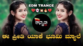 💥 Ee Preeti Yaake Boomimele 💔 Kannada Dj Song👻  Edm Trance Mix  Kannada Dj Songs  KannadaDjs [upl. by Shaughnessy]