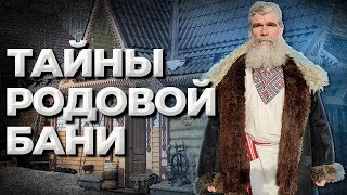 Румтур по Живой Бане Программа паренияЖивая Баня Иван Бояринцев [upl. by Gnaw]