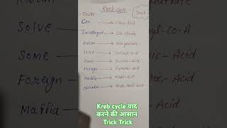 Krebs Cycle TCA cycle Citric Acid cycle trick for Krebs cycle [upl. by Edina]