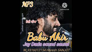 babu Ahir desi 2023 [upl. by Essirahs]