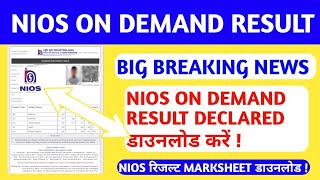 Nios On Demand Result 2024 10th 12th On demand Result Download 2024 Nios latest News Today [upl. by Ikkim467]