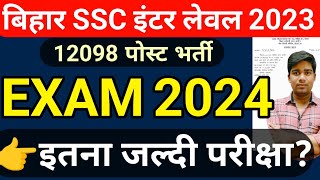 bihar ssc inter level exam 2024  bssc exam date 2024  bihar ssc inter level exam kab hogalatest [upl. by Nairam677]