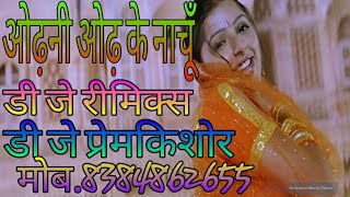 Odhni odh ke naachu dj remix dj  Super Dholki Dance MixTere Naam  old is gold  dj Premkishor [upl. by Theis]