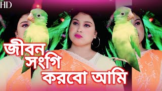 Jibon Shongi Korbo Ami  New Official Gaan  Rabiya SARKAR  Jk Mix Music [upl. by Nyloc784]