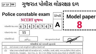 police constable model paper 8 2024 25 Mimportant Que for police પોલીસ કોન્સ્ટેબલ મોડેલ પેપર 8 [upl. by Bakerman]