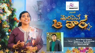 quotMerisenequot  Latest Telugu Christmas song 2023 DrJK Christopher  Beulah Vincent Perumalla [upl. by Rexanne]