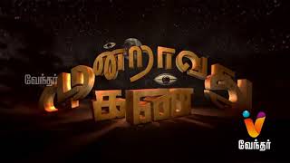 பன்னீர் மழை பொழியும் அதிசயம் Moondravathu Kann New Epi 183 [upl. by Anayhd]