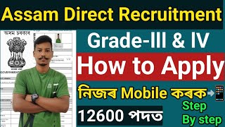 Assam Direct Recruitment Online From 12600 Post How to Apply Gradelll amp lV Mobile Step By step😍 [upl. by Amer]