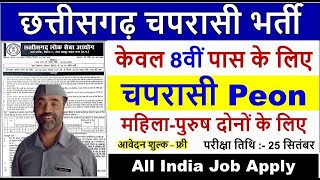 Chhattisgarh Peon Recruitment 2022  Peon Online Form  Chhattisgarh Chaprasi Bharti  Peon Vacancy [upl. by Nuaj]