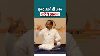 दिमाग को स्वस्थ रखने के लिए सुबह करें ये Yoga Asana  Yoga Tips  Acharya Manish ji Yoga [upl. by Arodoet786]