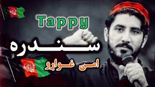 Fayez zalmay pashto tappy  Manzoor pashtoon  new pashto song 2024  janan  pashto music [upl. by Simara546]