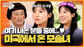 제 짝을 찾으러 왔어요 보살님들 소개 가능한가요  KBS Joy 240722 방송 [upl. by Gilchrist]