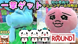 登場後、簡単すぎて一瞬で消えたポケモンぬいぐるみ ヌオー。しかしまだ残っていた。はたして設定？ 884 おぱんちゅうさぎ 楽天パンダ ナムコ 攻略 인형뽑기 ぬいぐるみ ラウンドワン [upl. by Engud641]