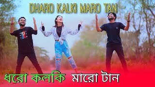 Dhoro Kolki Maro Tan KB Ahmed Present [upl. by Heid]