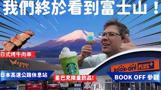 從東京自駕遊去靜岡看富士山是怎樣？住哪間超便宜酒店？富士山夢の大橋值得去嗎？怎樣可以避開太多遊客？ [upl. by Hu436]