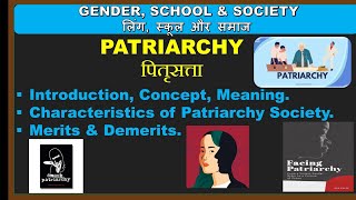 Patriarchy IntroductionConcept MeaningCharacteristics of Patriarchy SocietyMerits amp Demerits [upl. by Raman]