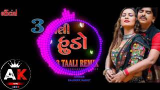 DJ Tran Tali Hudo Nonstop gujrati Song Rajdeep Vanita BarotAK Thakor [upl. by Mairem735]