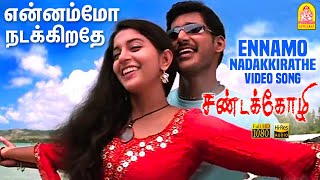 Ennamo Nadakkirathe  HD Video Song  என்னமோ நடக்கிறதே  Sandakozhi  Vishal  Meera Jasmin  Yuvan [upl. by Kokaras949]