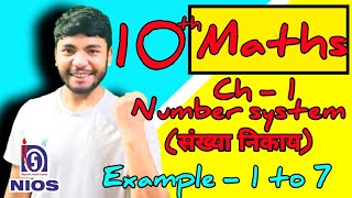 Class 10th Maths Chapter 1NIOS  Example 1 2 3 4 5 6 7  Medi Maths Classes [upl. by Dot910]