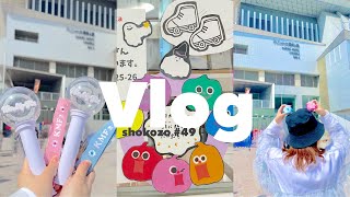 ꒰ vlog 49 ꒱ キスマイのコンサートvlog🛼FordearLife♥️アリーナツアーが最高すぎた🥳 [upl. by Poirer]