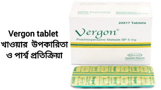 vergon Prochlorperazine Maleatetablet এর কাজ কি। [upl. by Hnahym]