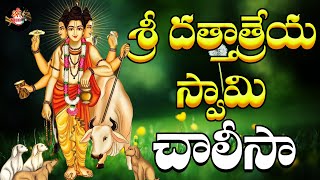 Sri Dattathreya Swamy Chalisa  Lord Dattathrya Swamy Devotionals  Shri Video [upl. by Gherardi726]