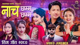 New Teej Song 2081  नाच छम्म छम्म  Prakash Saput  Anjali Adhikari  Karisma Dhakal [upl. by Camile578]