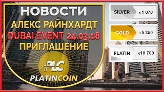 Приглашение на PLATINCOIN Dubai Event ¦ PLC Платинкоин PlatinCoin ¦ Platin Genesis ¦ Пассивный доход [upl. by Ayimat335]