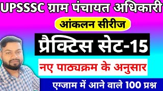 UPSSSC VPO Mains Exam 2024  Full Practice Set15  ग्राम पंचायत अधिकारी 2025 [upl. by Ailesor]