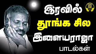 இரவின் மடியில் இளையராஜா பாடல்கள்  Ilayaraja Hits  Ilayaraja Tamil Songs  Tamil Songs  Vol1 [upl. by Ulrike891]