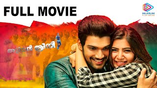 Aliyan Srini Malayalam Full Movie  Bellamkonda Sreenivas  Samantha  V V Vinayak  Devi Sri Prasad [upl. by Chae]