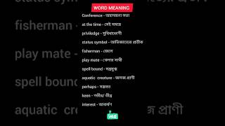 bengali to english word meaning english [upl. by Tioneb]