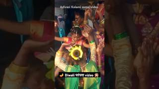 Diwali program 🪔 kolami video 🎇 desi dhemsa video Rohpat  youtubeshorts shorts bandparty short [upl. by Crista937]