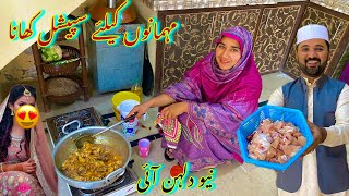 Aaj Hamary Ghar New Dulhan Pahunch Gai Special Chicken Recipe In Village Life🇵🇰 [upl. by Marian]