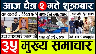 nepali news 🔴 samachar nepal today live l aajako taja mukhya khabar l दिनभरको न्युज [upl. by Roehm]