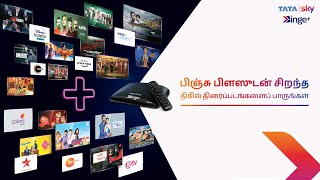 Tata Sky Binge Plus  பிஞ்சு பிளஸுடன் சிறந்த திகில் திரைப்படங்களைப் பாருங்கள் [upl. by Llenel]